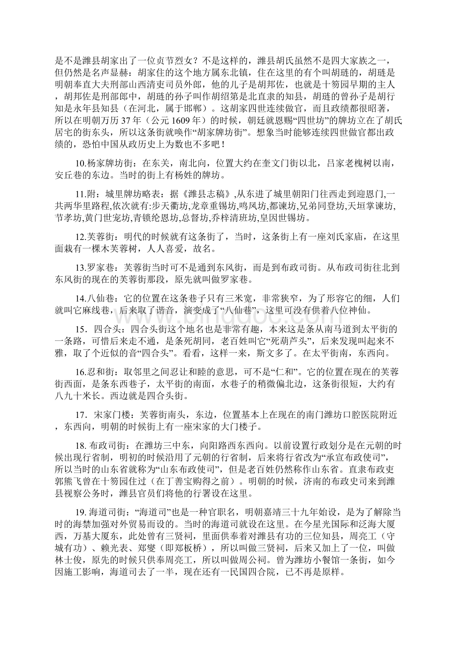 潍坊古街名古地名览胜Word文档下载推荐.docx_第3页