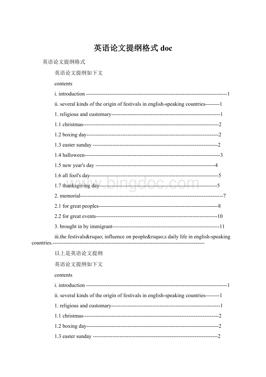 英语论文提纲格式docWord下载.docx