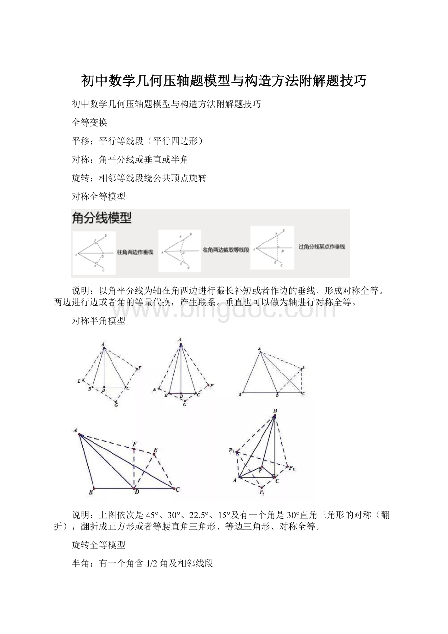 初中数学几何压轴题模型与构造方法附解题技巧.docx_第1页