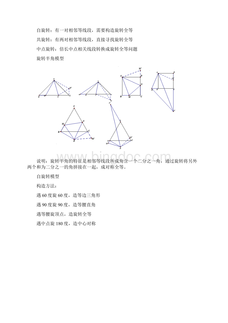 初中数学几何压轴题模型与构造方法附解题技巧.docx_第2页