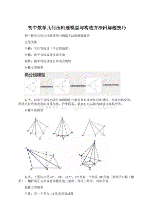 初中数学几何压轴题模型与构造方法附解题技巧.docx