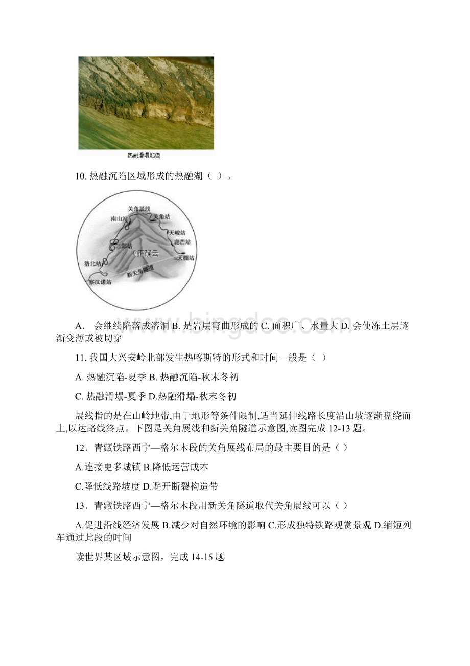 河南省郑州市届高三地理上学期第五次周考试题.docx_第3页