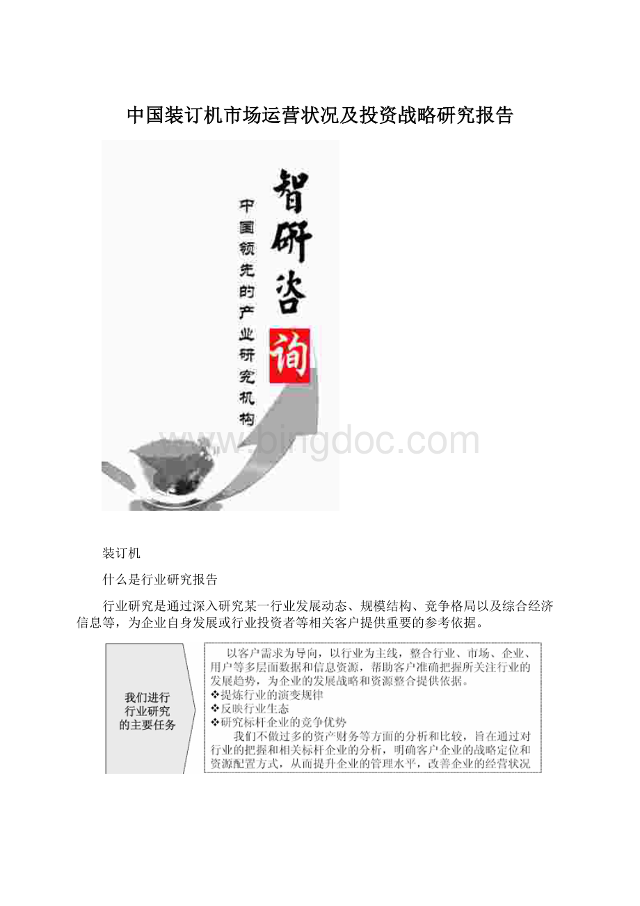 中国装订机市场运营状况及投资战略研究报告.docx