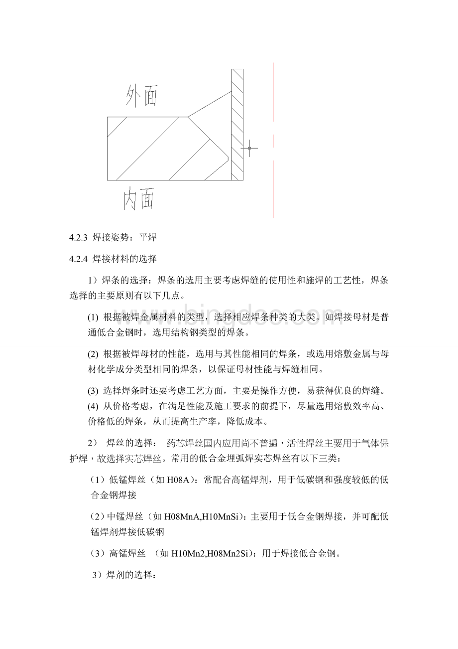 高压氮气储罐焊接工艺设计Word文件下载.doc_第3页