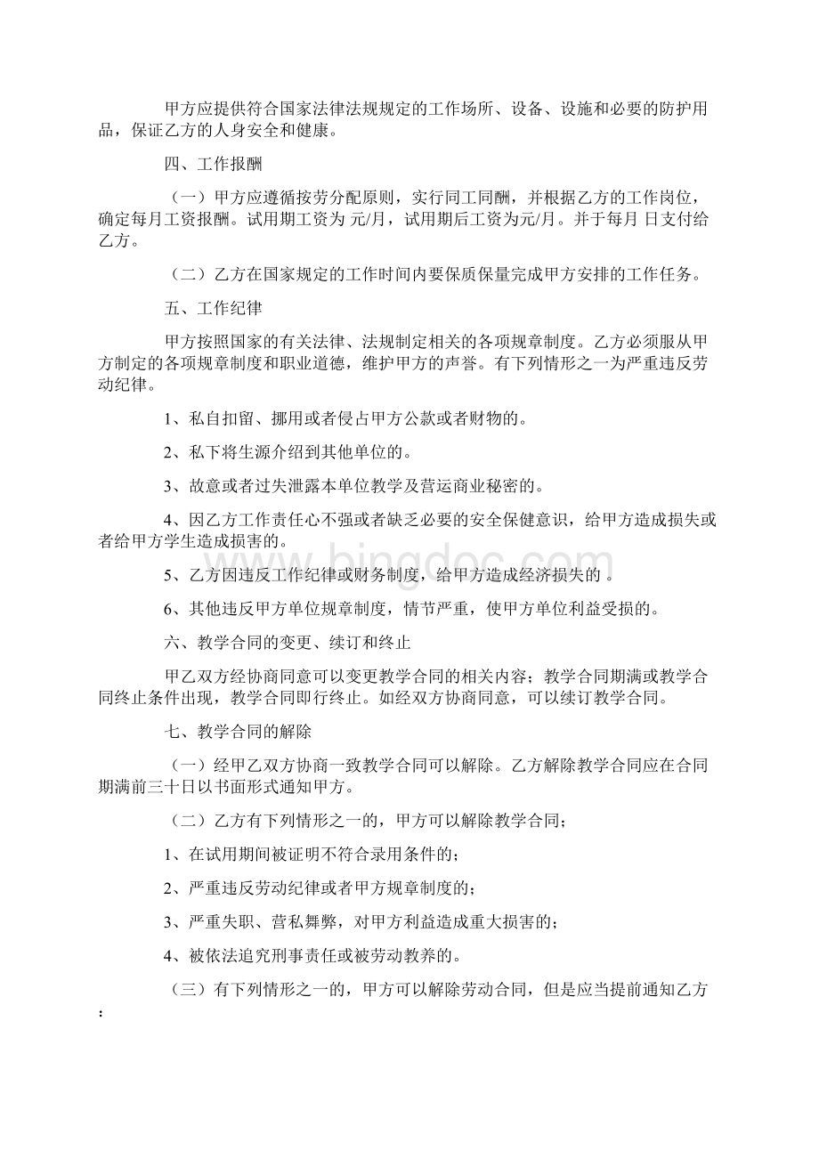 教师聘用合同范本五篇.docx_第2页