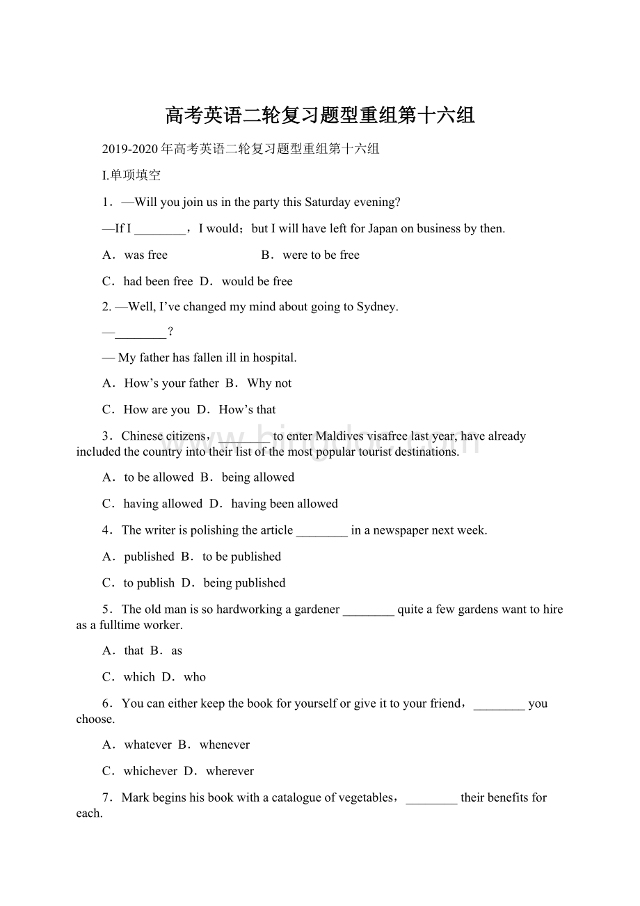 高考英语二轮复习题型重组第十六组.docx_第1页