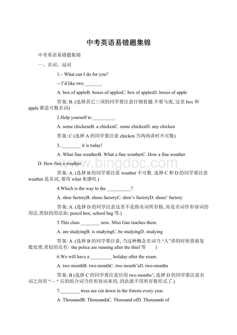 中考英语易错题集锦Word格式.docx_第1页