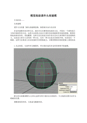 模型高级课件头部建模Word下载.docx