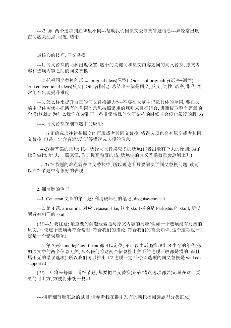 托福阅读技巧整理文档格式.docx_第2页