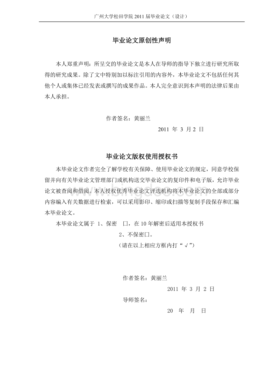 公司采购环节内部会计控制方式问题的分析Word文档下载推荐.doc_第2页