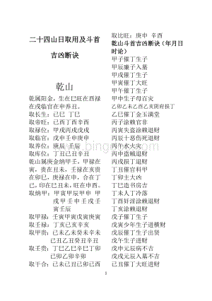 二十四山日取用及斗首吉凶断诀完整版.doc