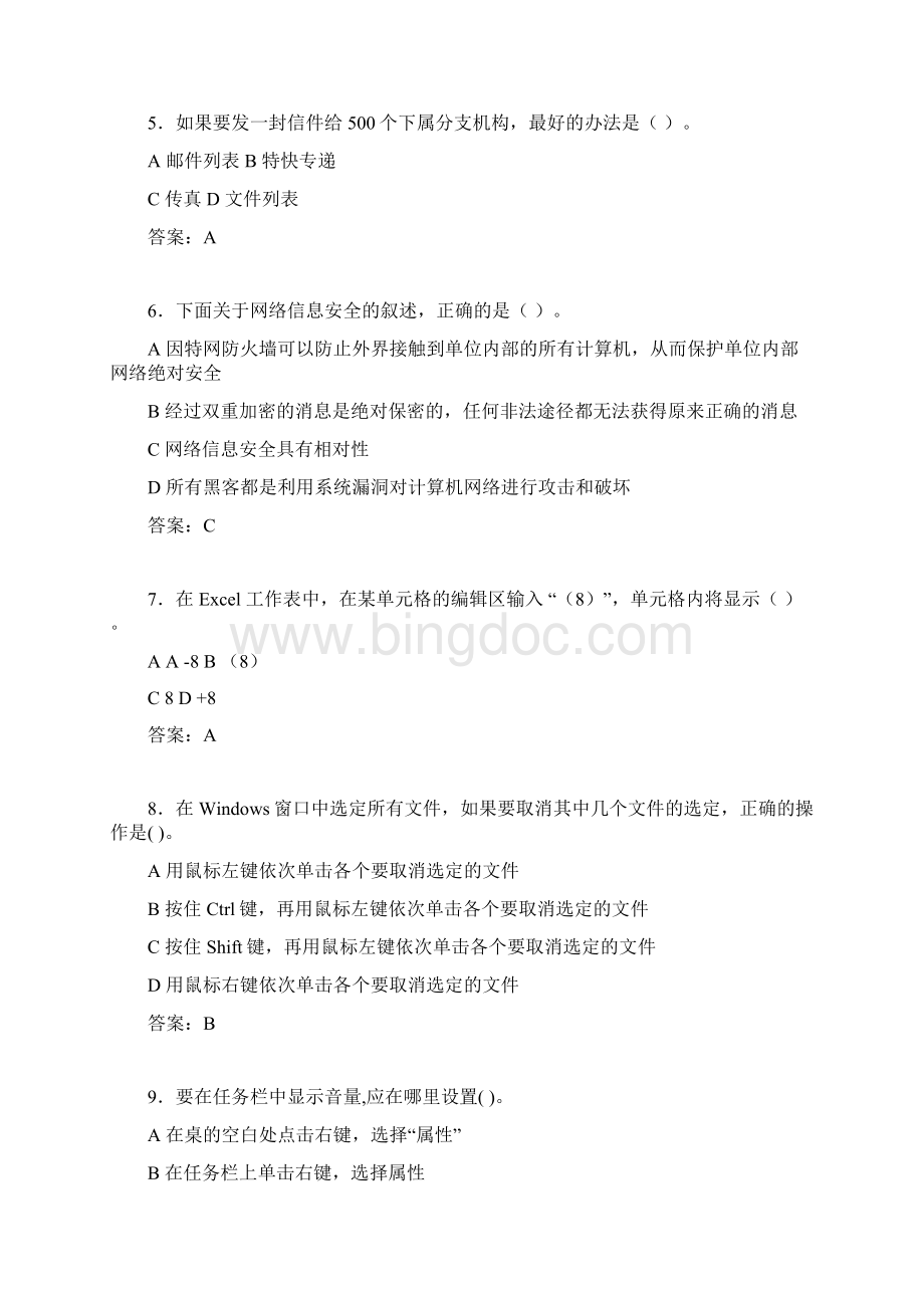 计算机考试试题精选bbh.docx_第2页