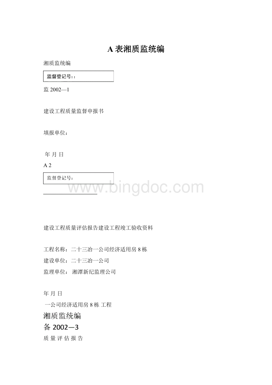 A表湘质监统编.docx_第1页