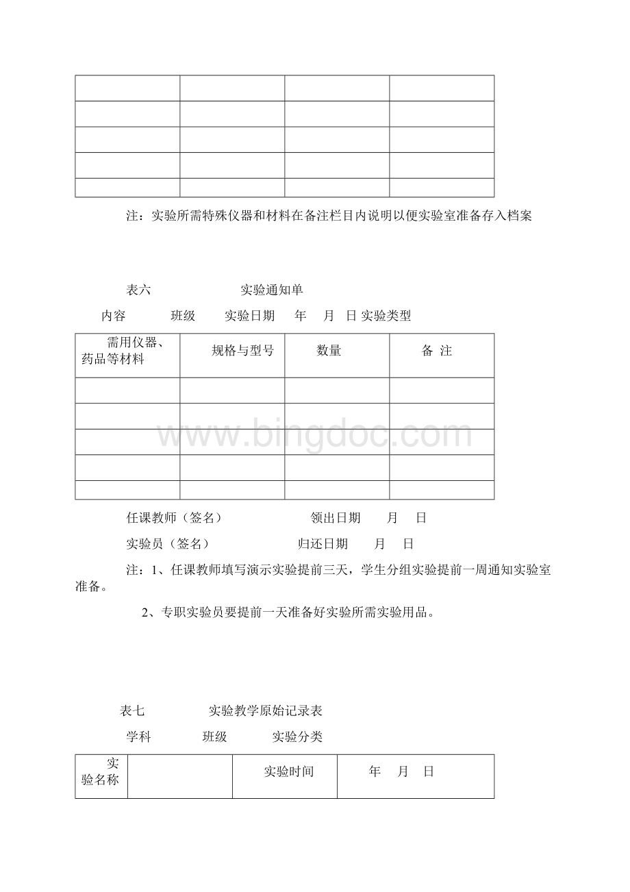 实验室管理表格.docx_第3页