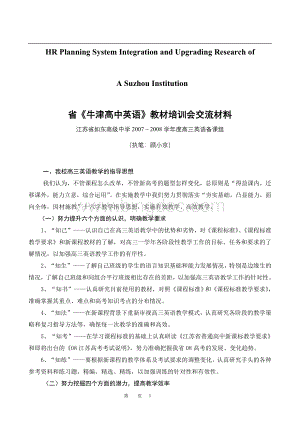 关于针对省牛津高中英语教材培训会交流材料.doc