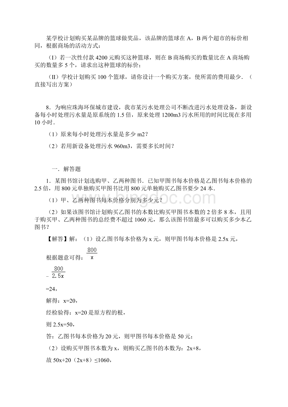 22应用专题及答案Word文件下载.docx_第3页