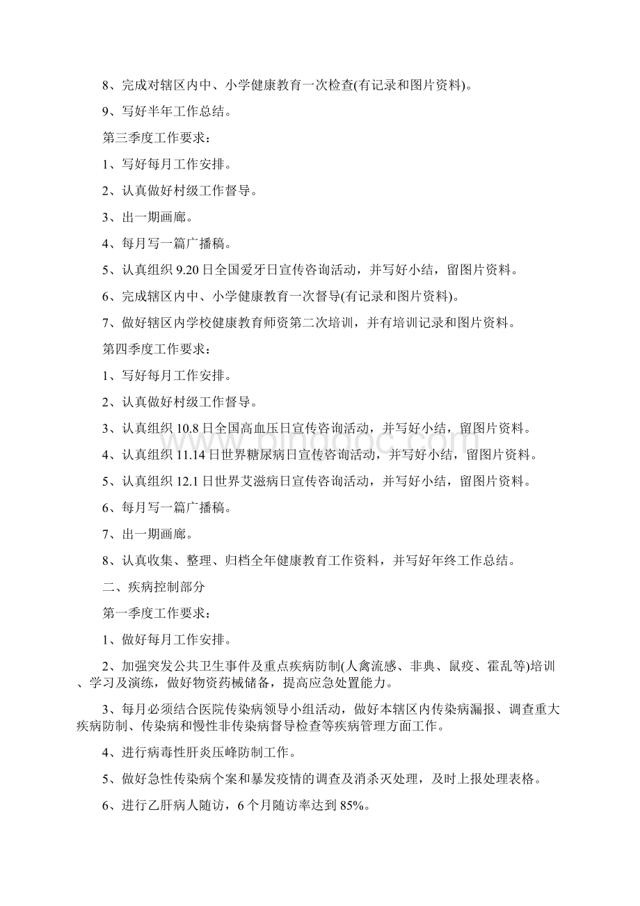 农村基层党风建设工作计划精编与农村基本公共卫生服务项目镇级工作计划 1汇编docWord文件下载.docx_第3页