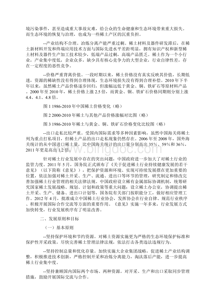 中国的稀土状况与政策白皮书中英对照版Word文档格式.docx_第3页