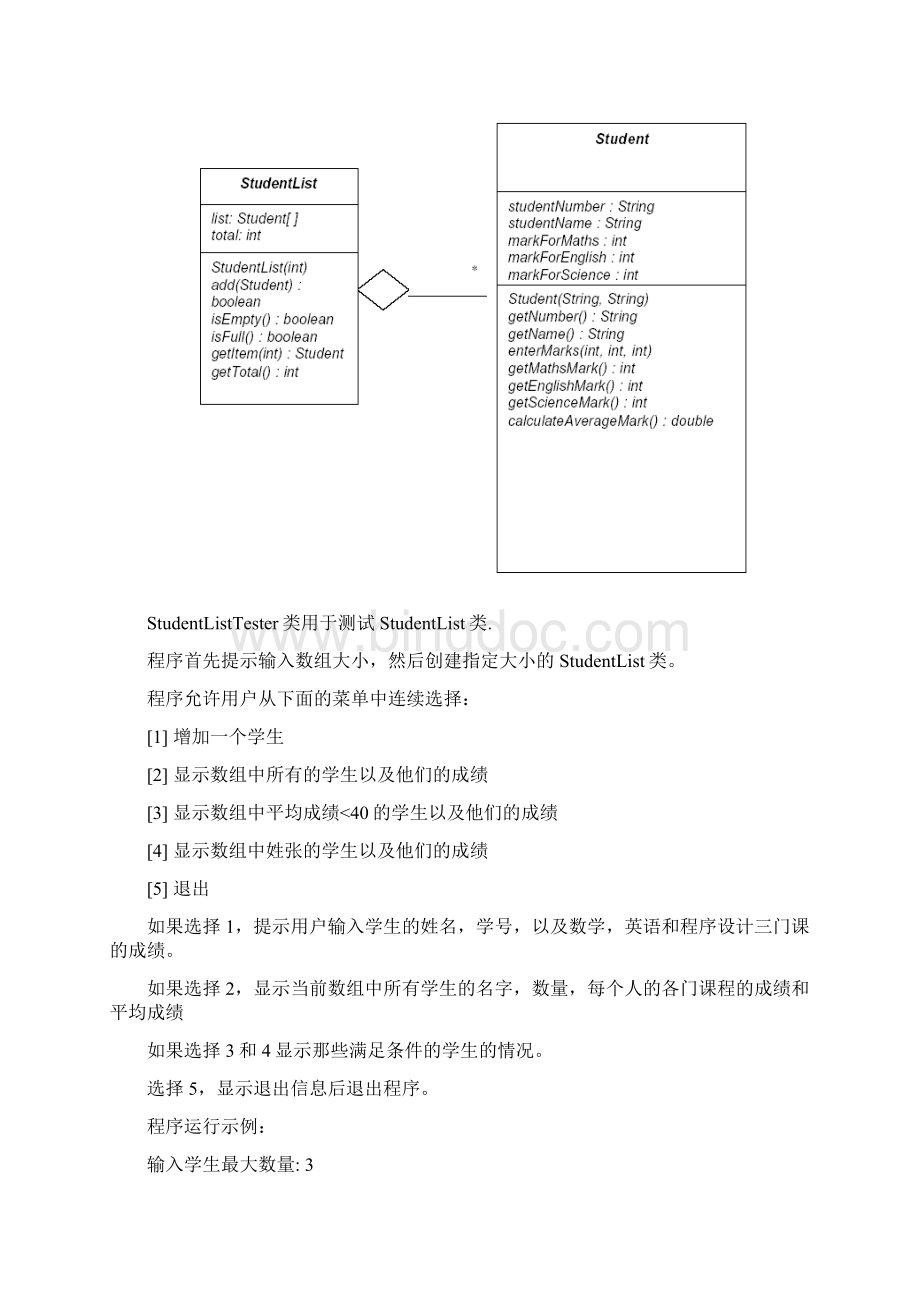 郑州大学现远程教育《面向对象程序设计》.docx_第3页