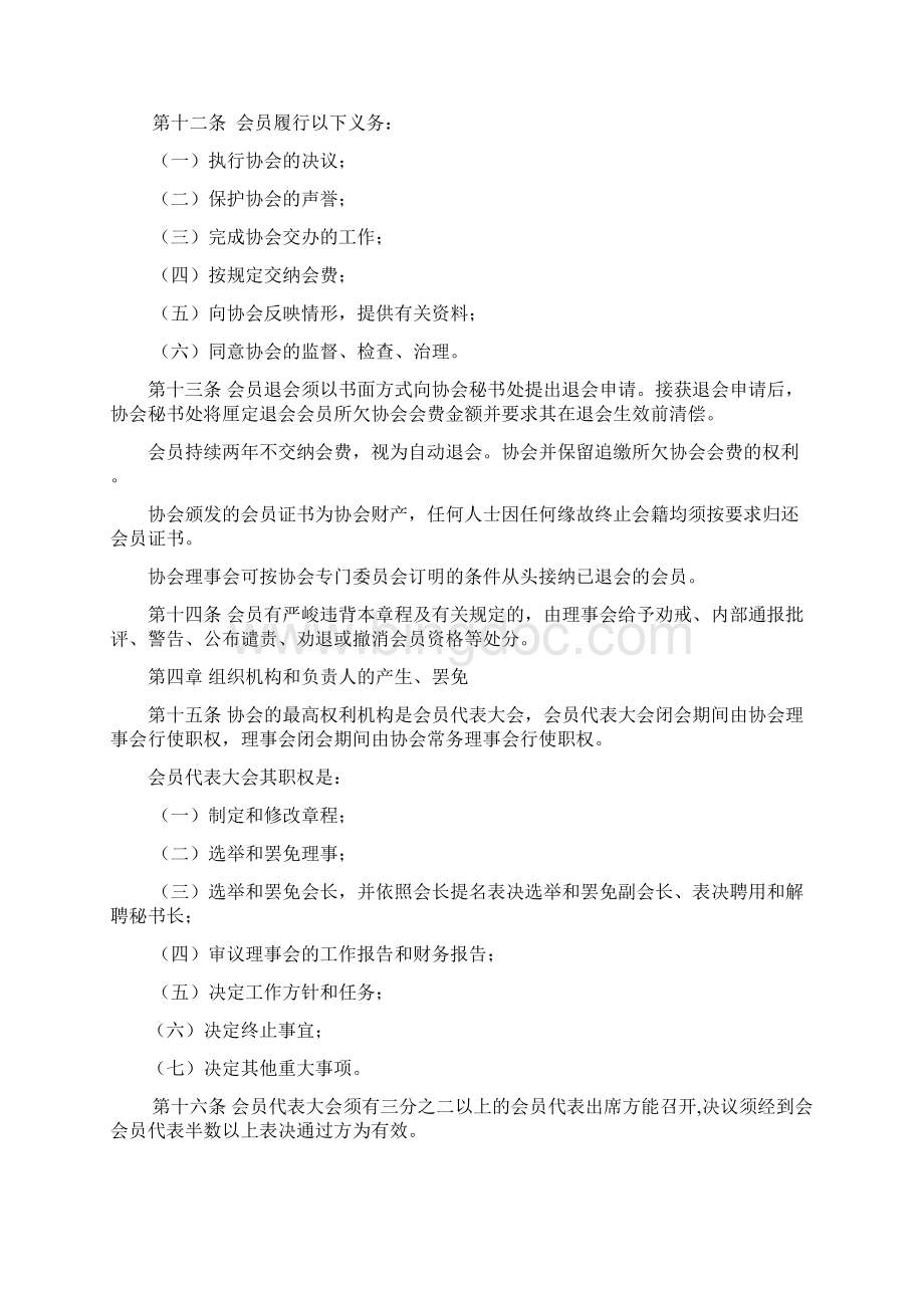 中国土地估价师协会篇程.docx_第3页