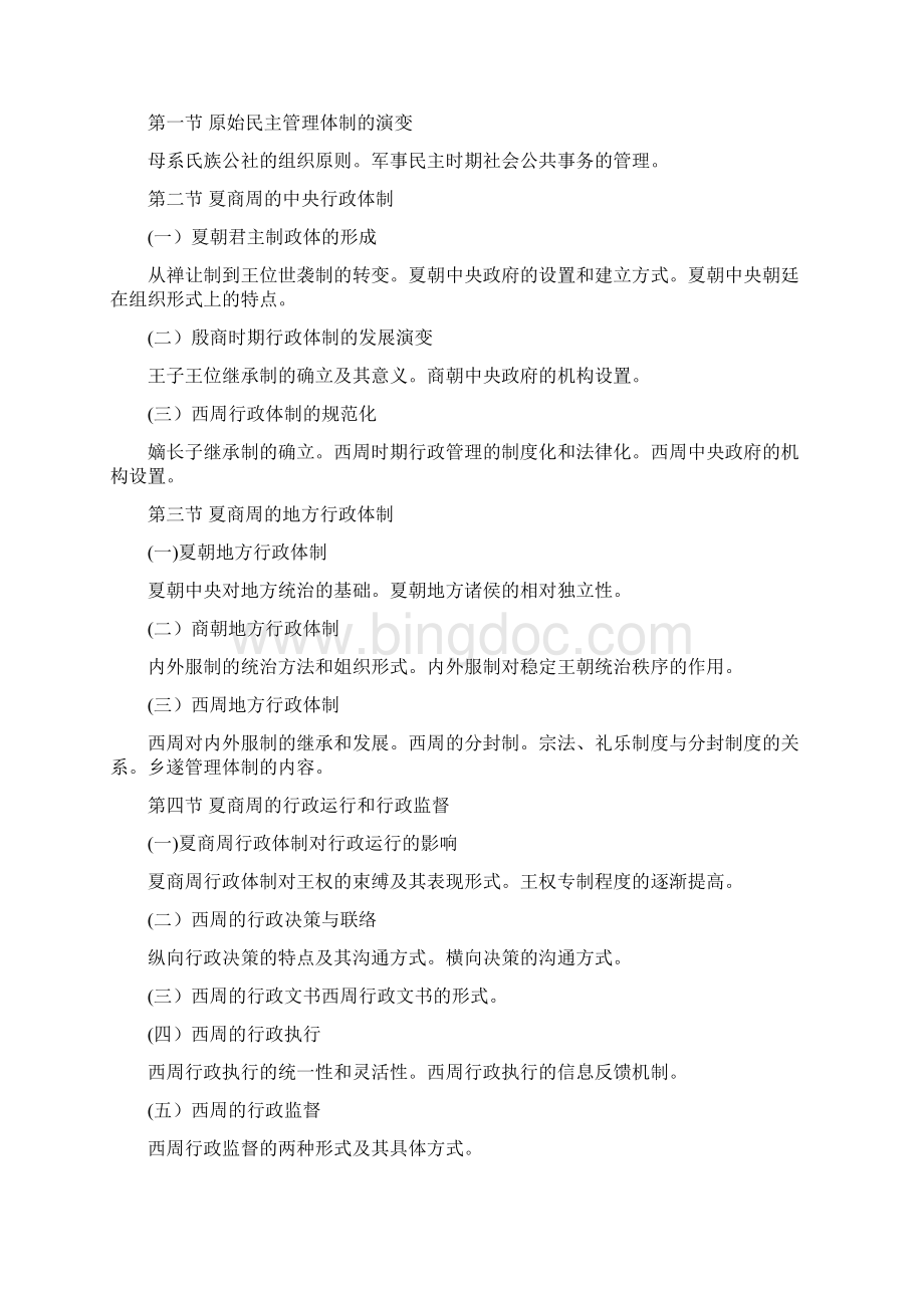 自考中国行政史00322考试大纲.docx_第3页