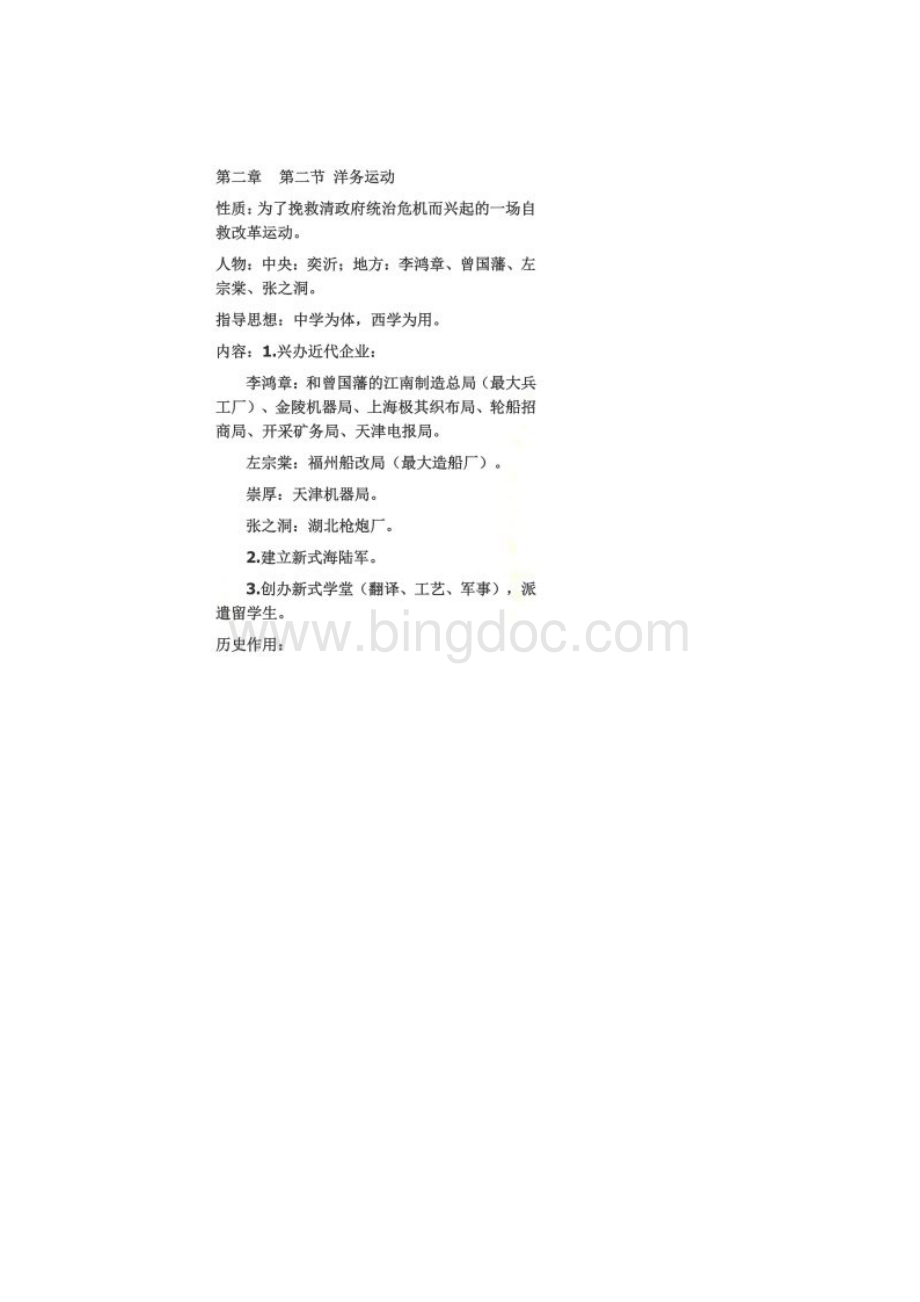 中国近代史全部考试要点Word下载.docx_第2页