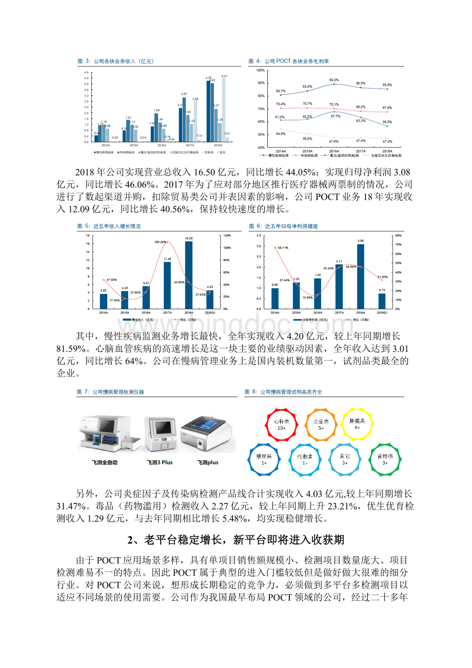 POCT行业万孚生物分析报告Word文档下载推荐.docx_第3页