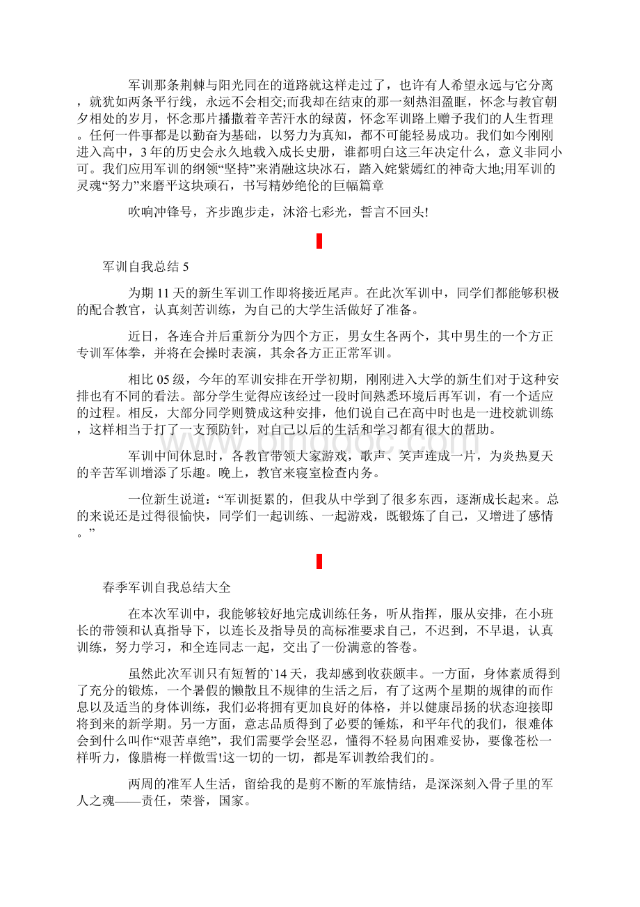 军训自我总结精选15篇.docx_第3页