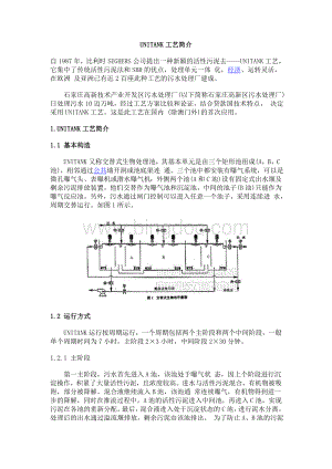 UNITANK工艺简介Word文档格式.doc