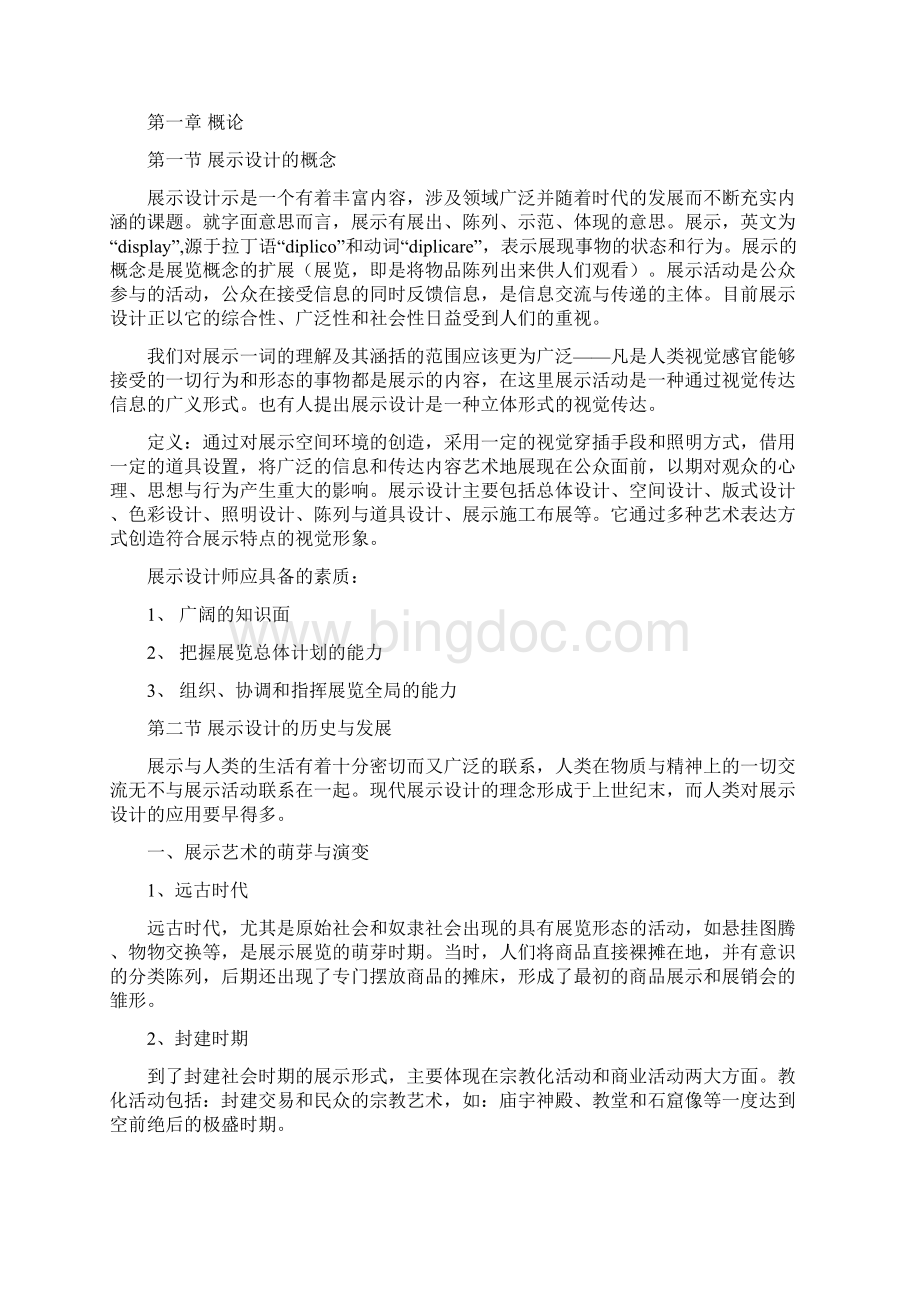 展示设计2课件Word文档下载推荐.docx_第3页