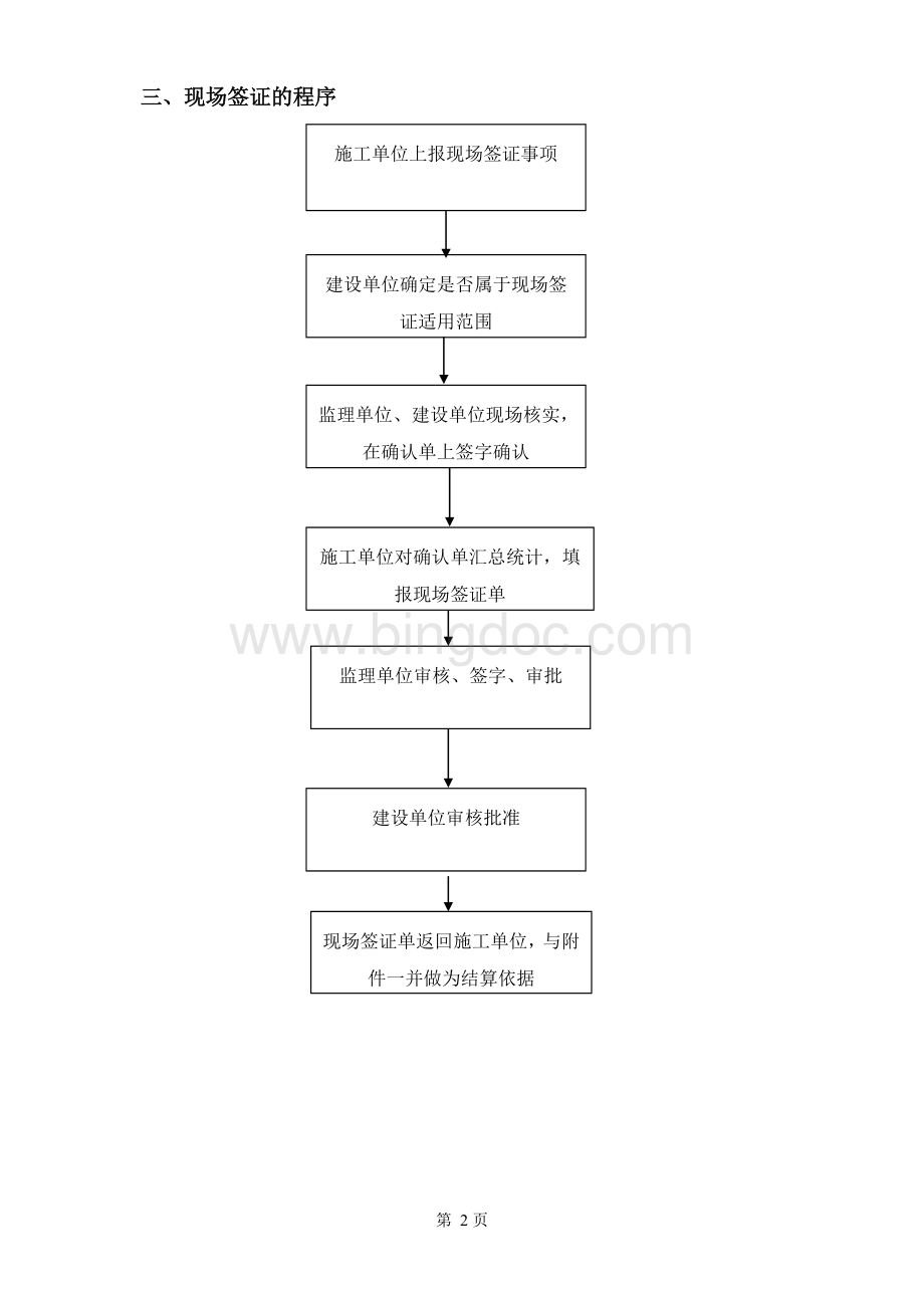 工程签证管理办法2017.10.31.doc_第2页