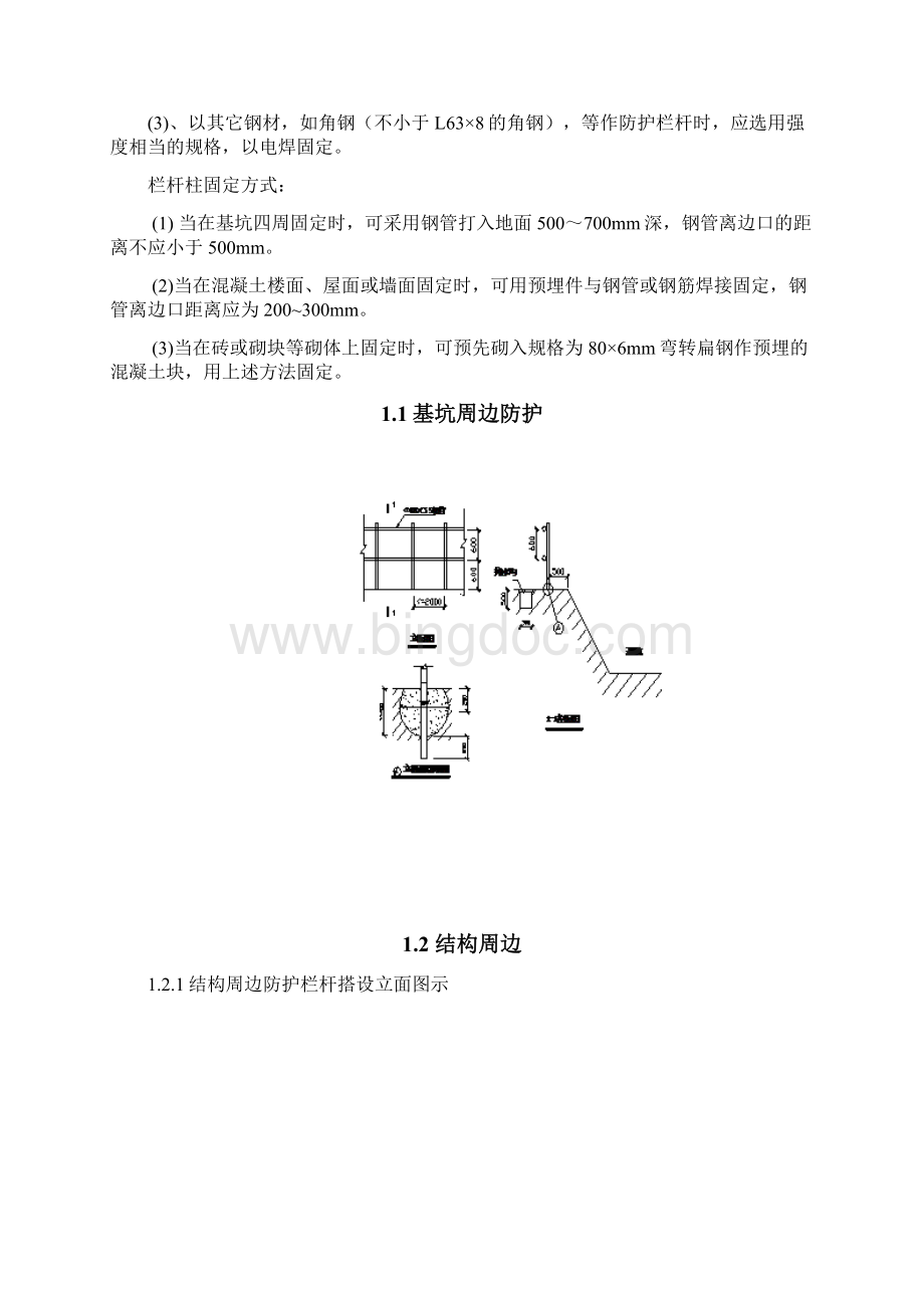 建筑施工现场安全防护图集.docx_第2页