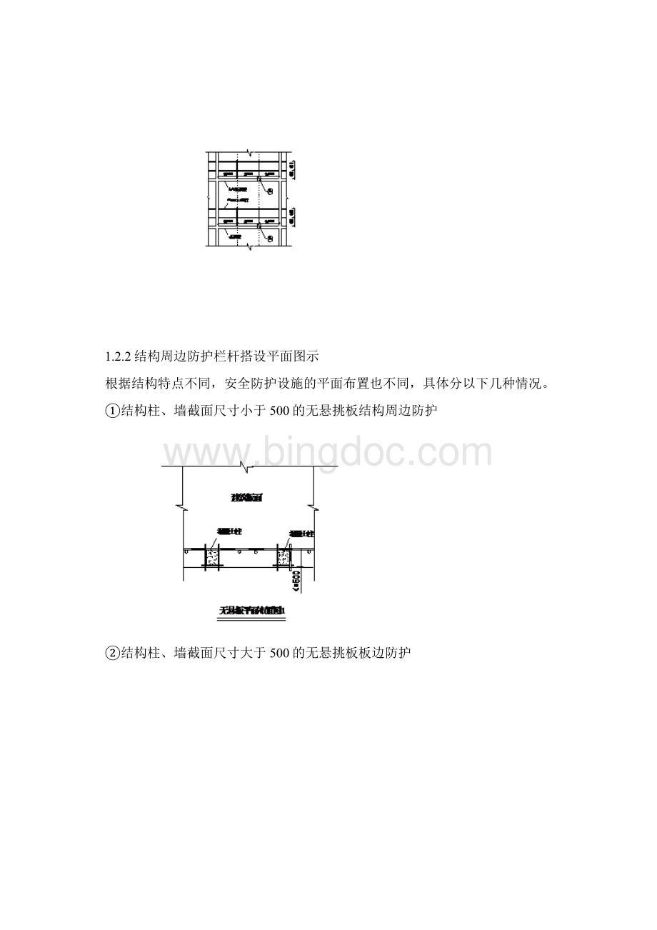 建筑施工现场安全防护图集.docx_第3页