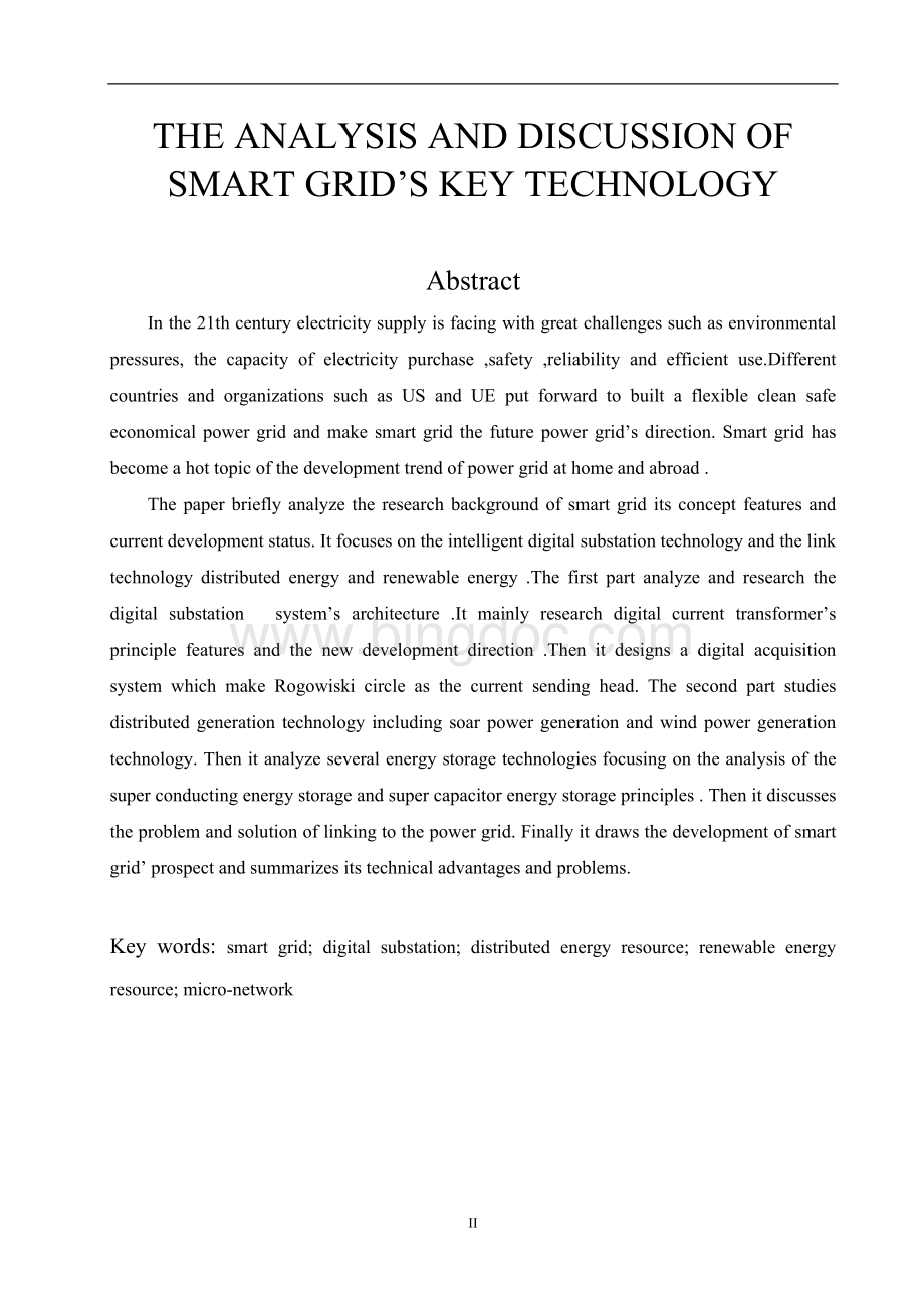 毕业论文：智能电网关键技术的分析与探讨.doc_第3页