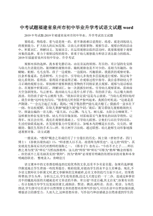 中考试题福建省泉州市初中毕业升学考试语文试题wordWord下载.docx