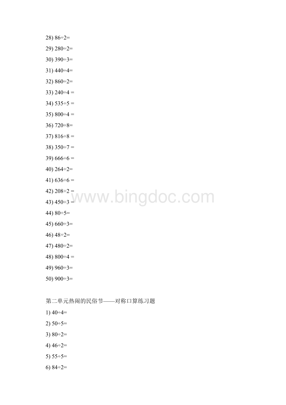 青岛版三年级下数学口算练习题全册文档格式.docx_第2页