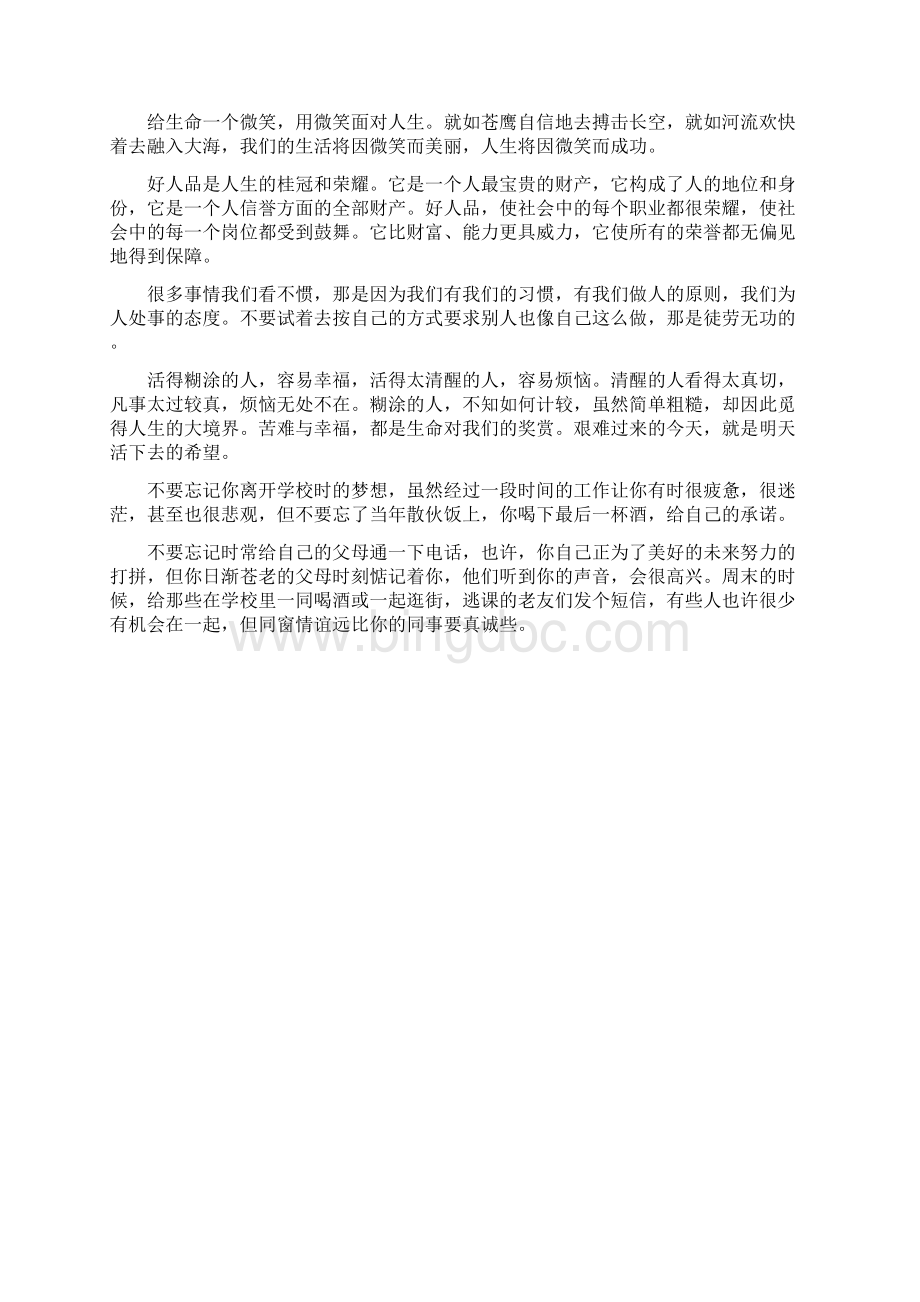 励志句子经典的人生感悟励志句子Word文档格式.docx_第3页