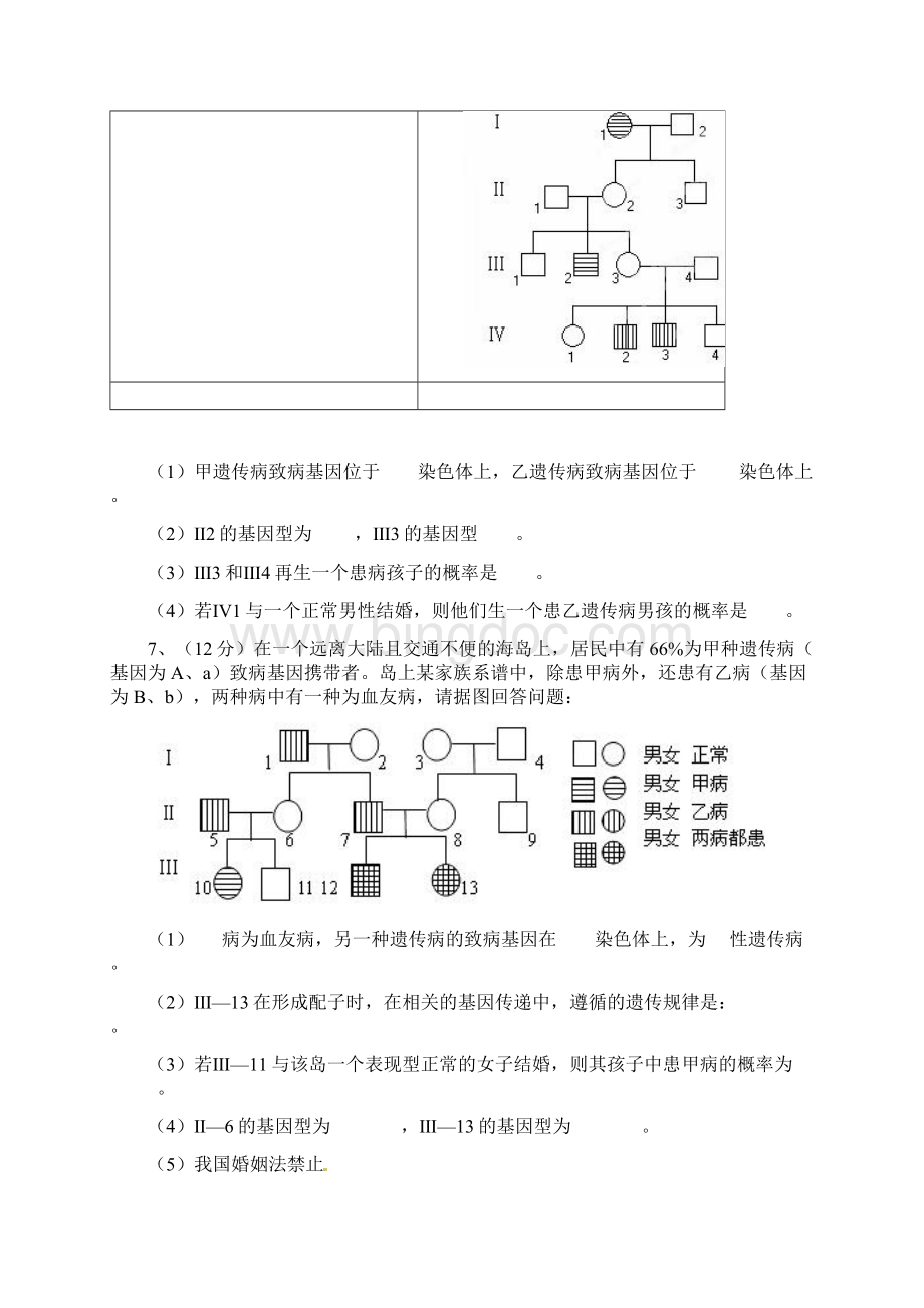 高中生物必修二伴性遗传+遗传病练习题含答案Word下载.docx_第3页