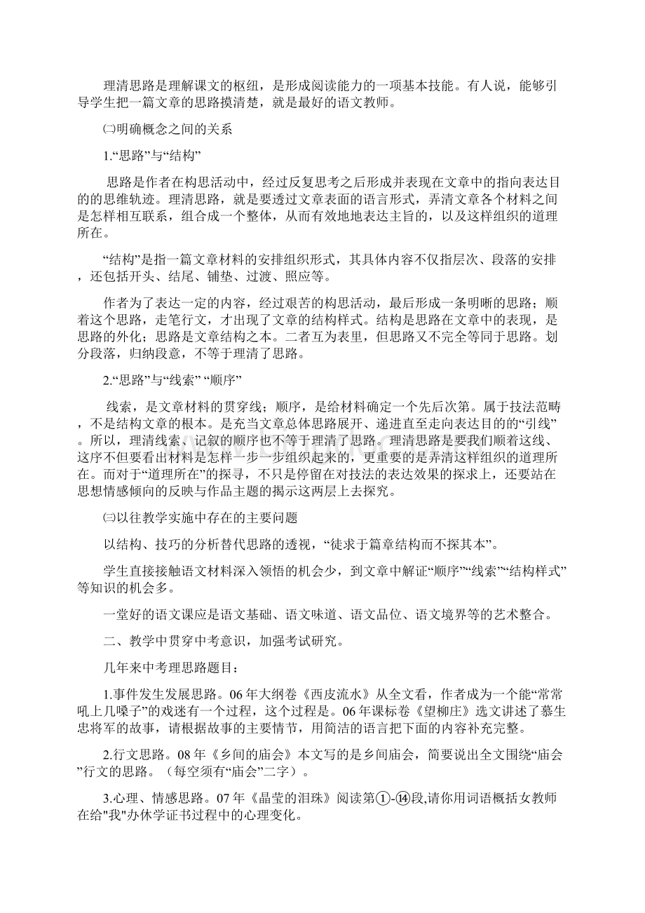 初一语文13册第三单元教学设计 2文档格式.docx_第2页