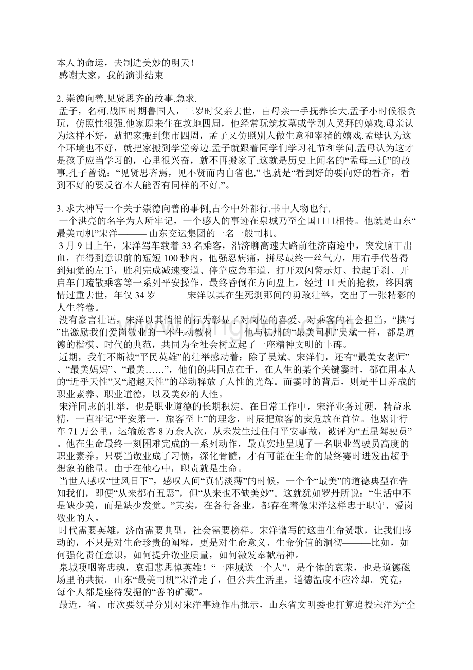 崇德向善的例子简短文档格式.docx_第2页