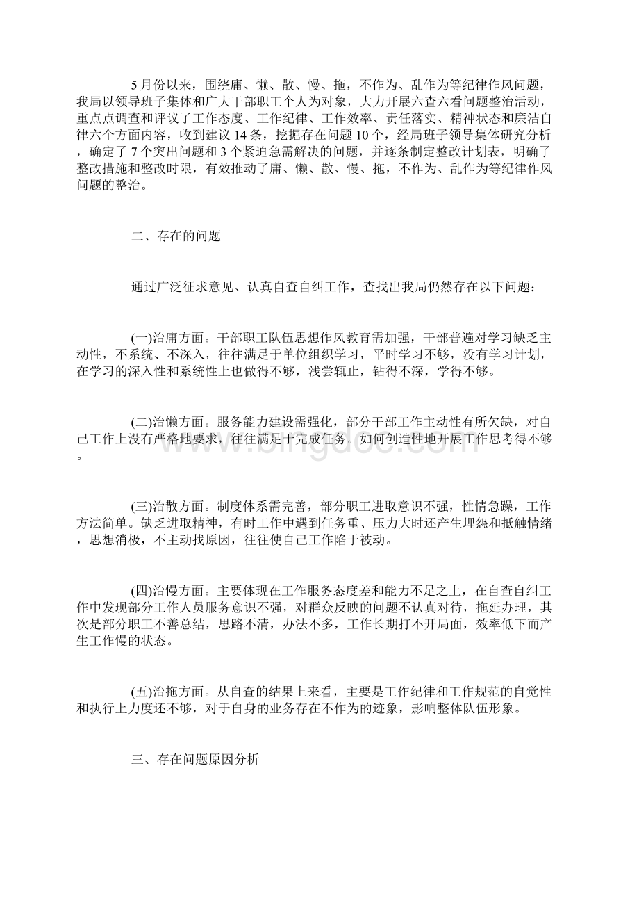 关于慵懒散慢个人自查报告Word格式文档下载.docx_第3页