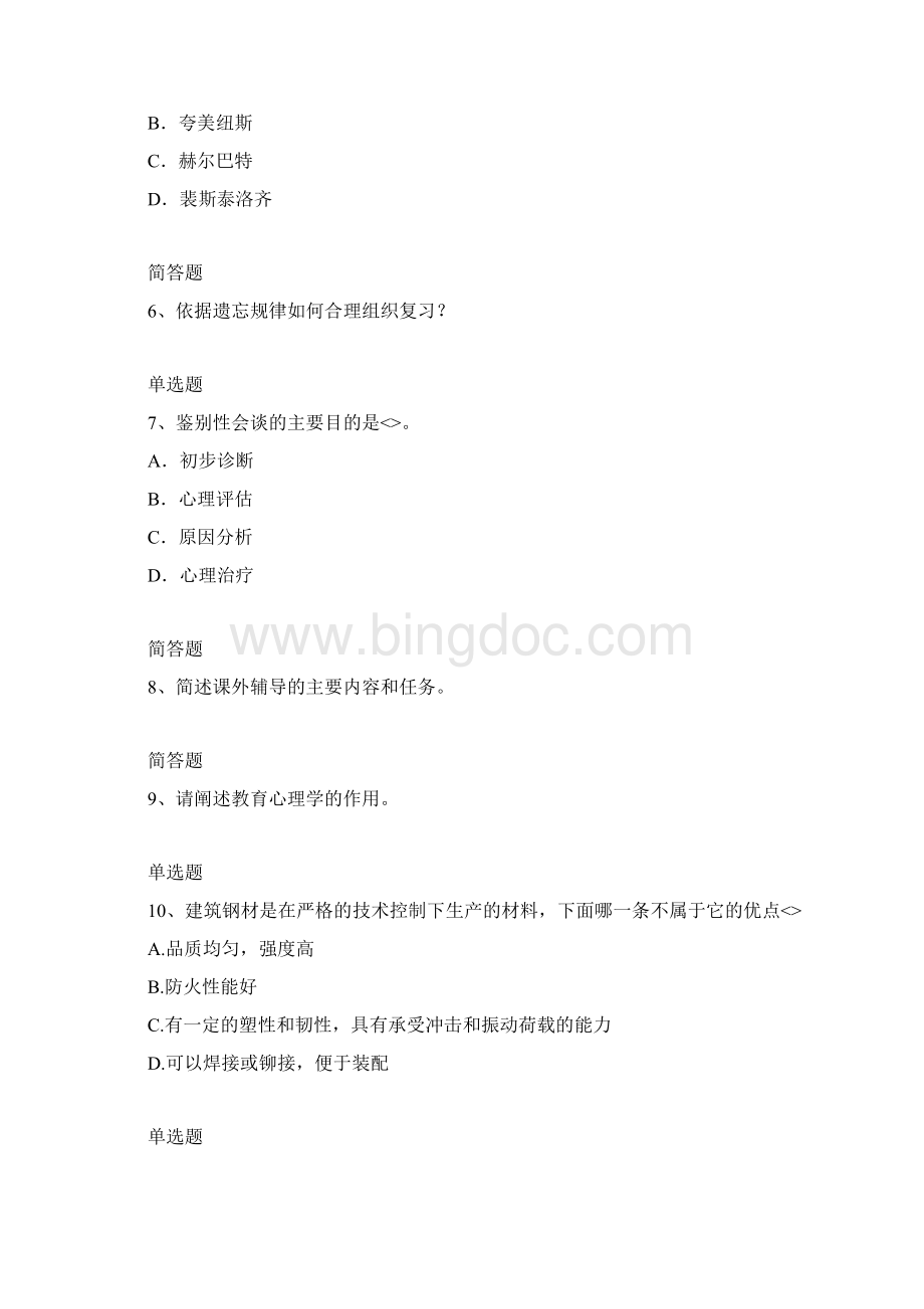 历年中学教育心理学题库含答案1Word文档格式.docx_第2页