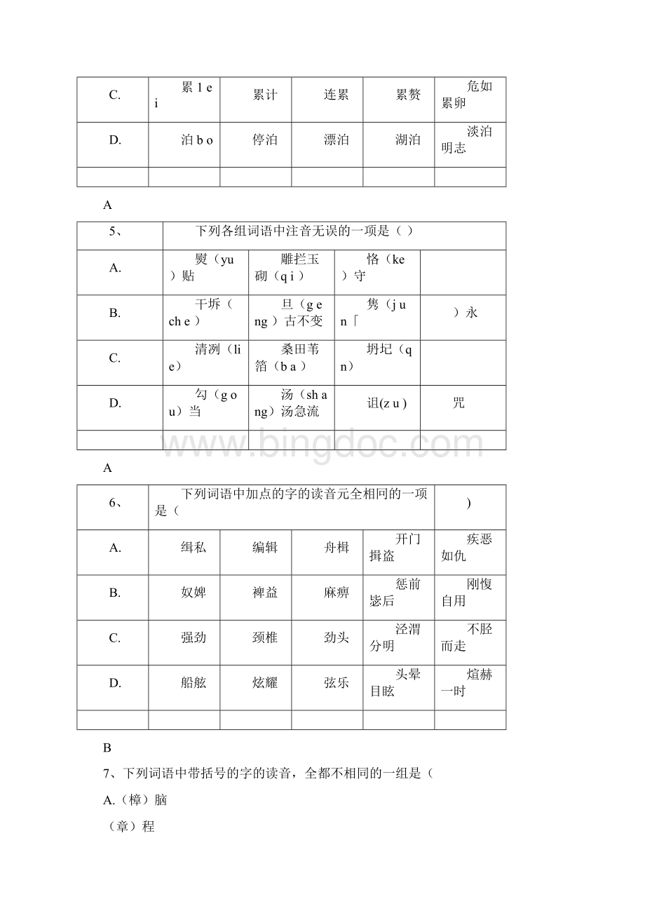 山东大学网络教育高起专语文模拟题15535Word格式文档下载.docx_第2页