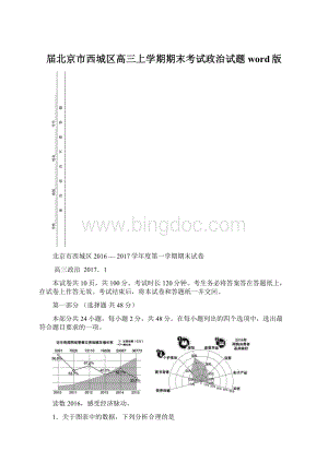 届北京市西城区高三上学期期末考试政治试题word版.docx