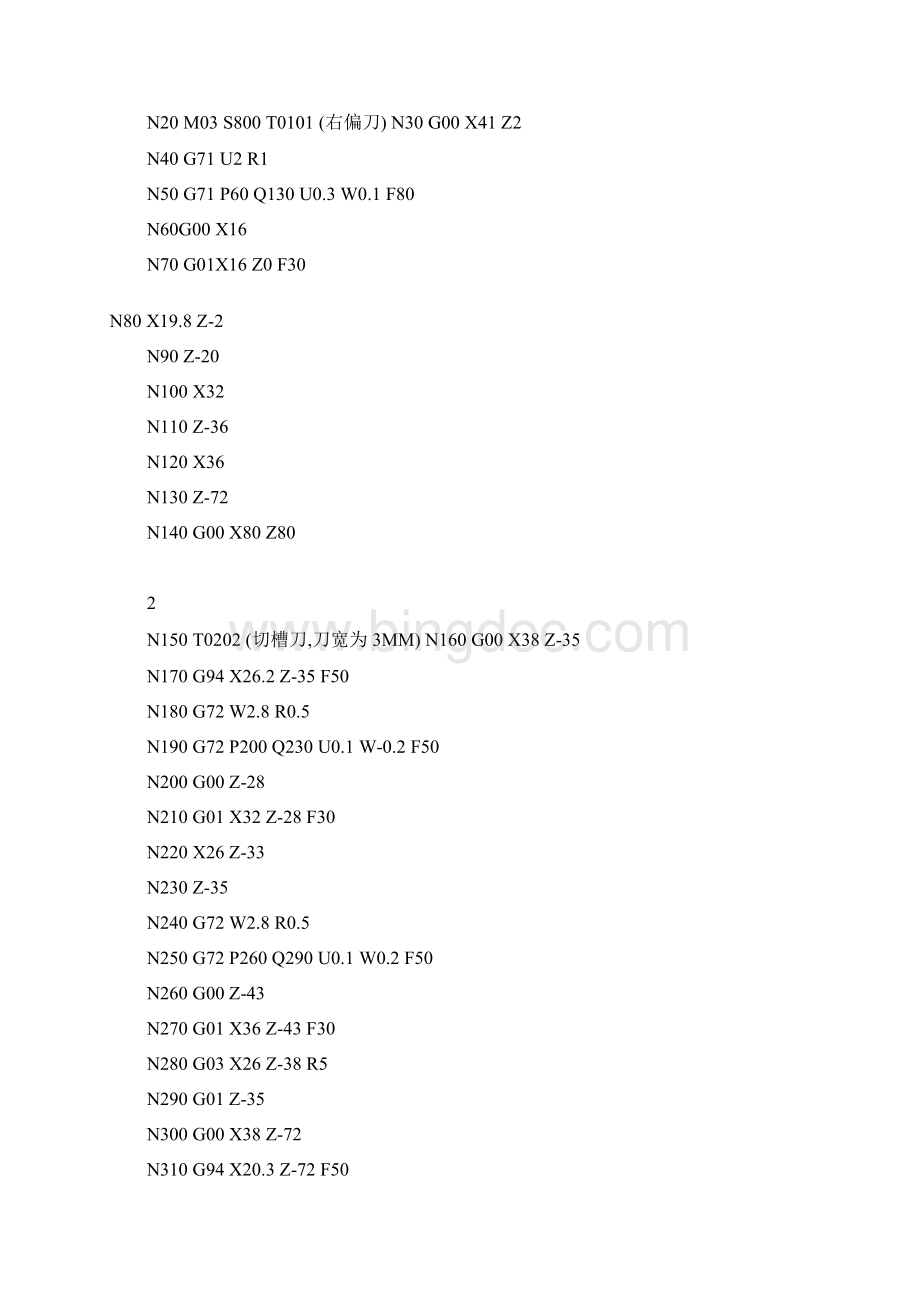 GSK980TD数控编程教材Word文档下载推荐.docx_第3页