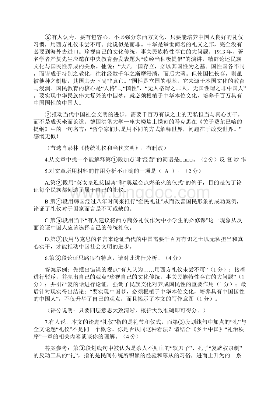 学年高一第一学期期中考试文档格式.docx_第3页