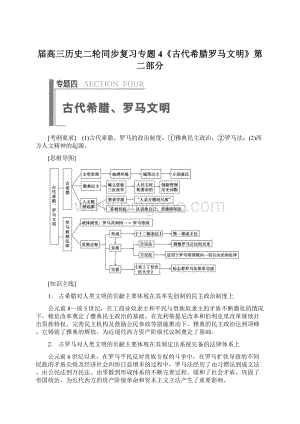 届高三历史二轮同步复习专题4《古代希腊罗马文明》第二部分.docx