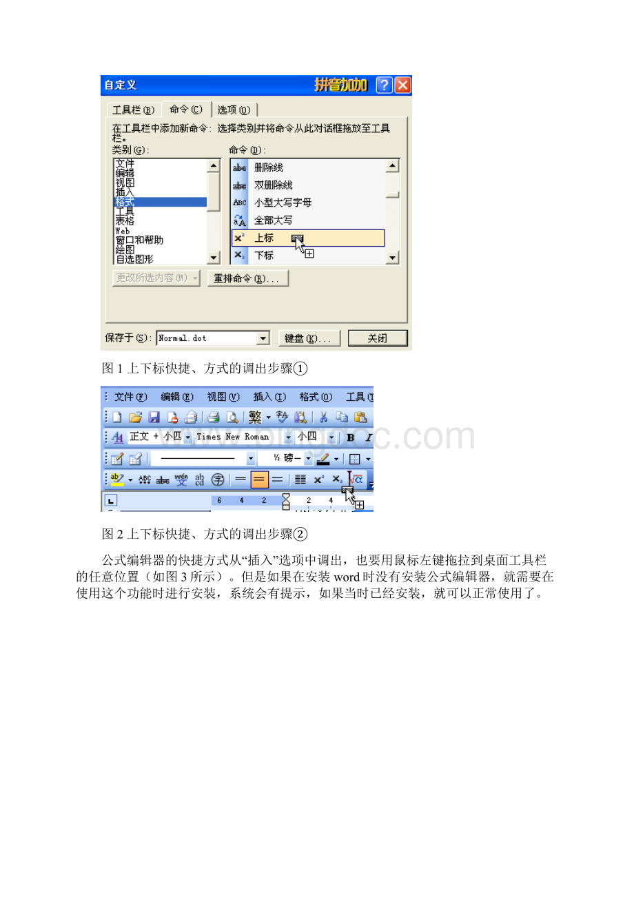 word排版教程Word格式文档下载.docx_第3页