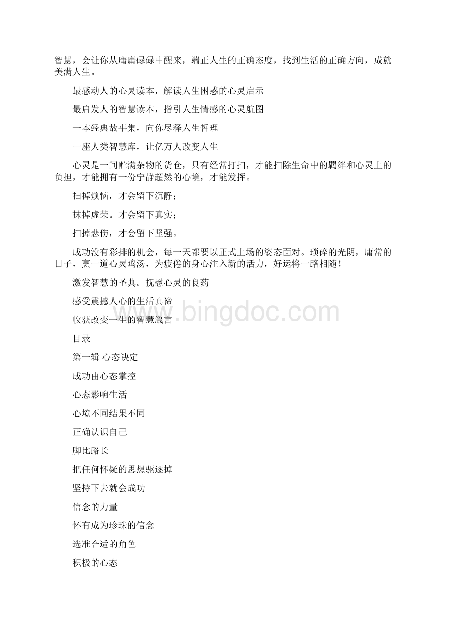 心灵鸡汤白金版txt.docx_第2页