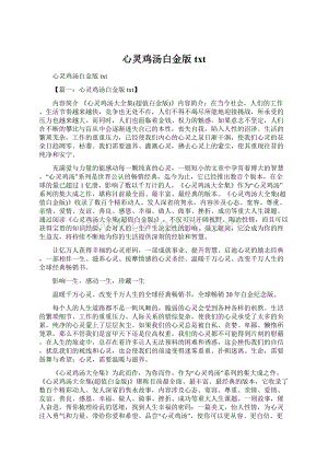 心灵鸡汤白金版txt.docx